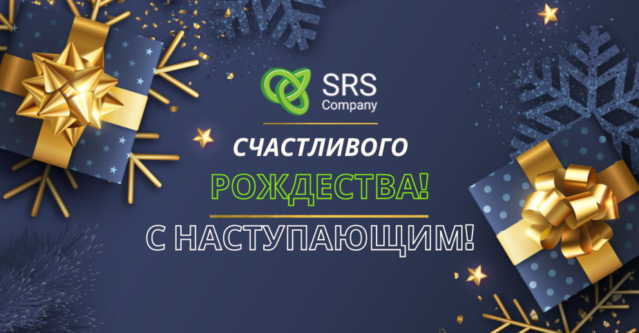 Вітаємо з наступаючим Різдвом!